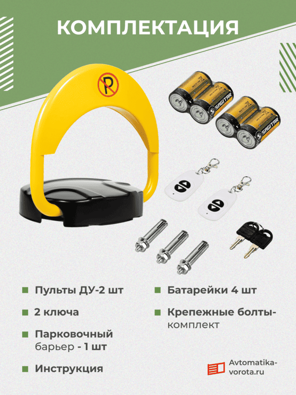 Парковочный барьер автоматический компактный