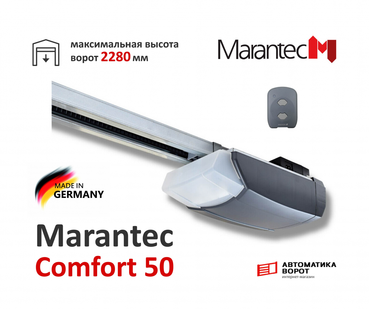 Комплект электропривода Marantec Comfort 50